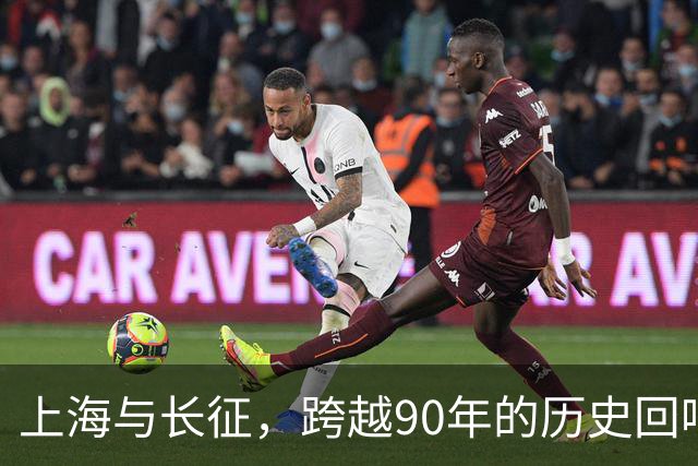 上海与长征,跨越90年的历史回响